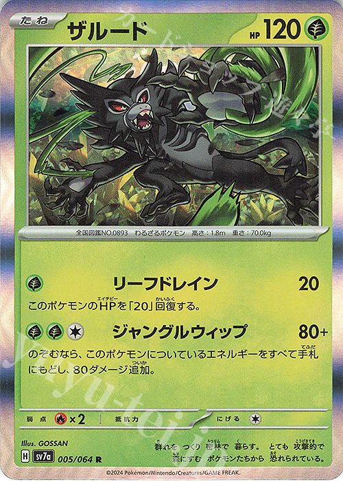 R ザルード | 販売 | [SV7a] 強化拡張パック 楽園ドラゴーナ | ポケモンカードゲーム