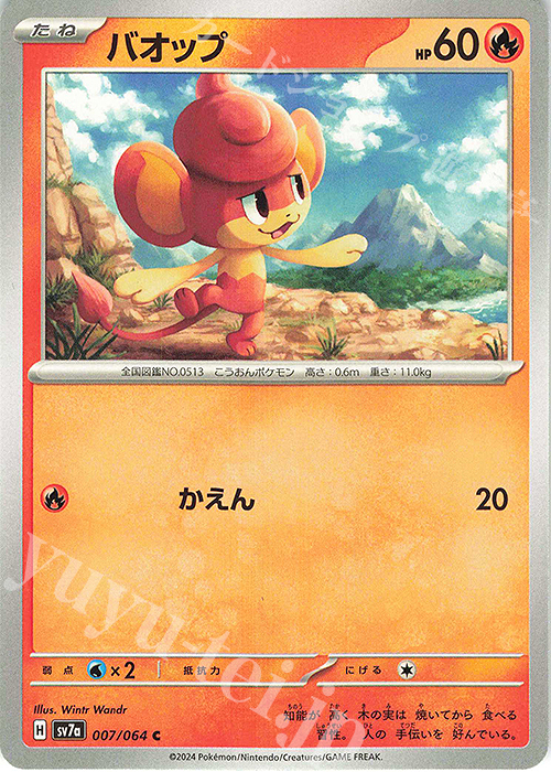 C バオップ | 販売 | [SV7a] 強化拡張パック 楽園ドラゴーナ | ポケモンカードゲーム