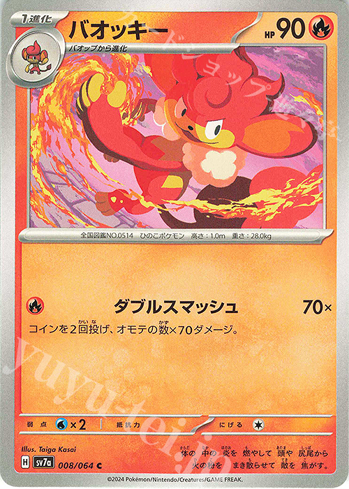C バオッキー | 販売 | [SV7a] 強化拡張パック 楽園ドラゴーナ | ポケモンカードゲーム