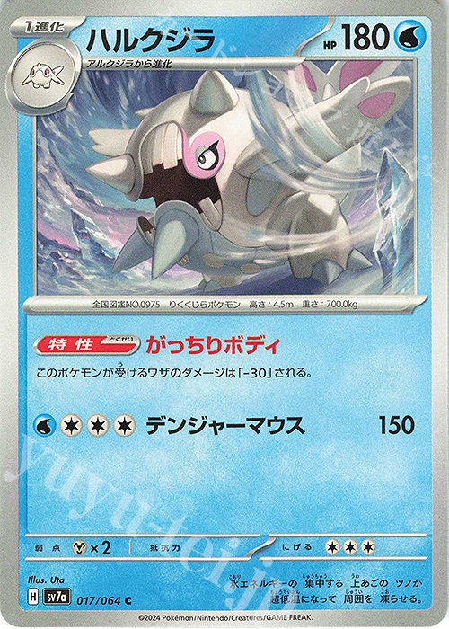 C ハルクジラ | 販売 | [SV7a] 強化拡張パック 楽園ドラゴーナ | ポケモンカードゲーム