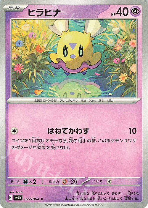 C ヒラヒナ | 販売 | [SV7a] 強化拡張パック 楽園ドラゴーナ | ポケモンカードゲーム