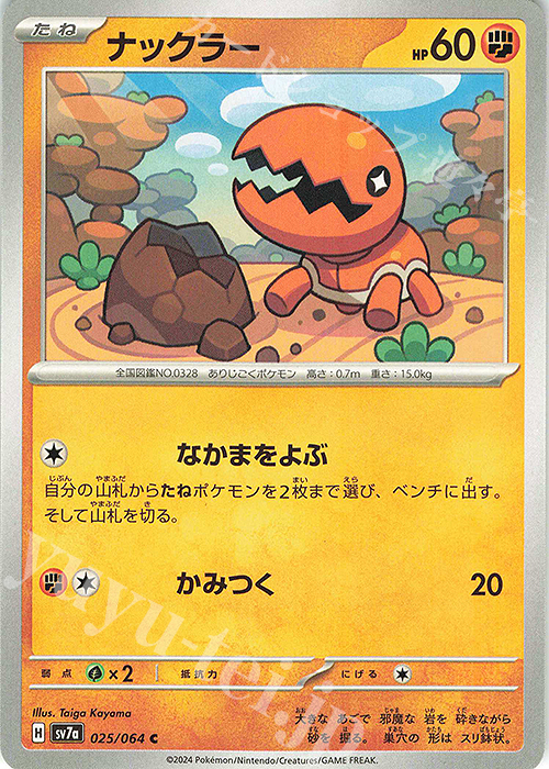 C ナックラー | 販売 | [SV7a] 強化拡張パック 楽園ドラゴーナ | ポケモンカードゲーム