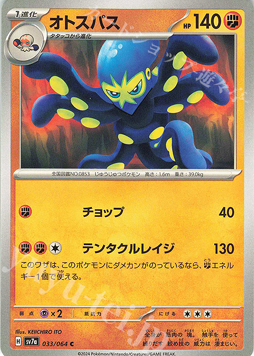 C オトスパス | 販売 | [SV7a] 強化拡張パック 楽園ドラゴーナ | ポケモンカードゲーム