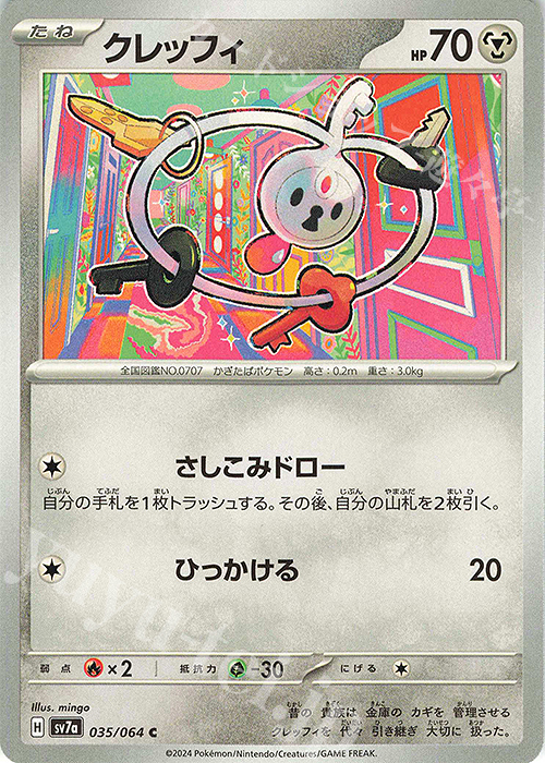 C クレッフィ | 販売 | [SV7a] 強化拡張パック 楽園ドラゴーナ | ポケモンカードゲーム
