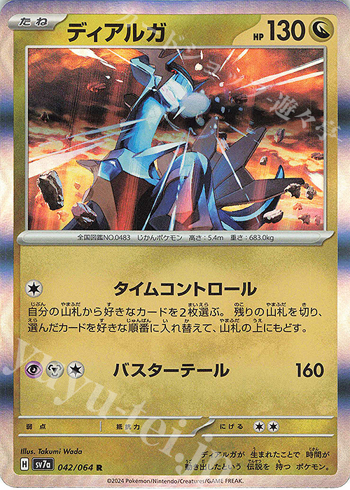 R ディアルガ | 販売 | [SV7a] 強化拡張パック 楽園ドラゴーナ | ポケモンカードゲーム