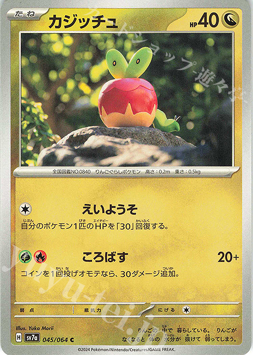 C カジッチュ | 販売 | [SV7a] 強化拡張パック 楽園ドラゴーナ | ポケモンカードゲーム