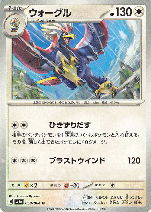 U ウォーグル | 販売 | [SV7a] 強化拡張パック 楽園ドラゴーナ | ポケモンカードゲーム