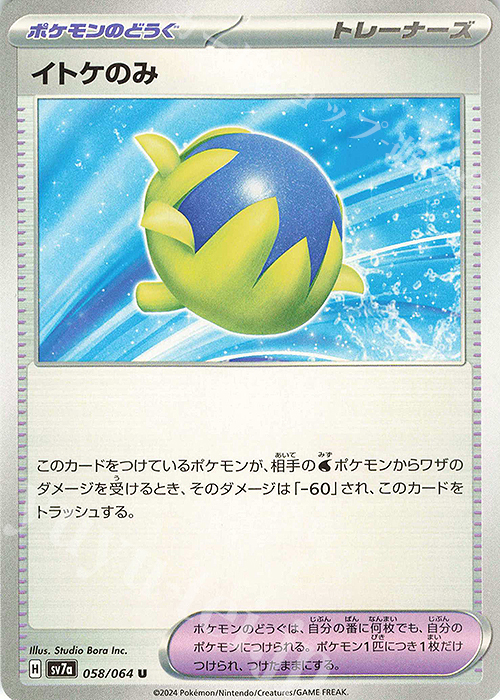 U イトケのみ | 販売 | [SV7a] 強化拡張パック 楽園ドラゴーナ | ポケモンカードゲーム