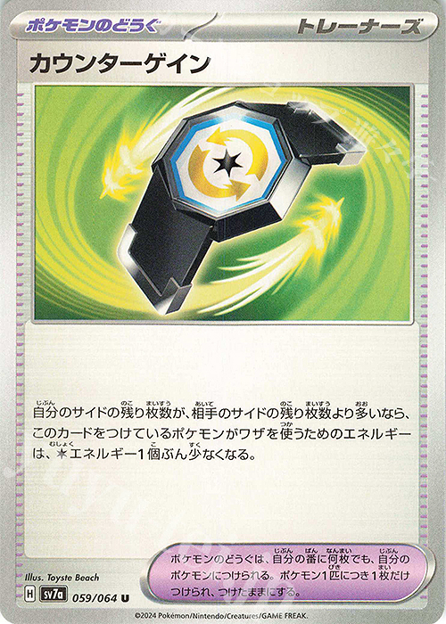 U カウンターゲイン | 販売 | [SV7a] 強化拡張パック 楽園ドラゴーナ | ポケモンカードゲーム