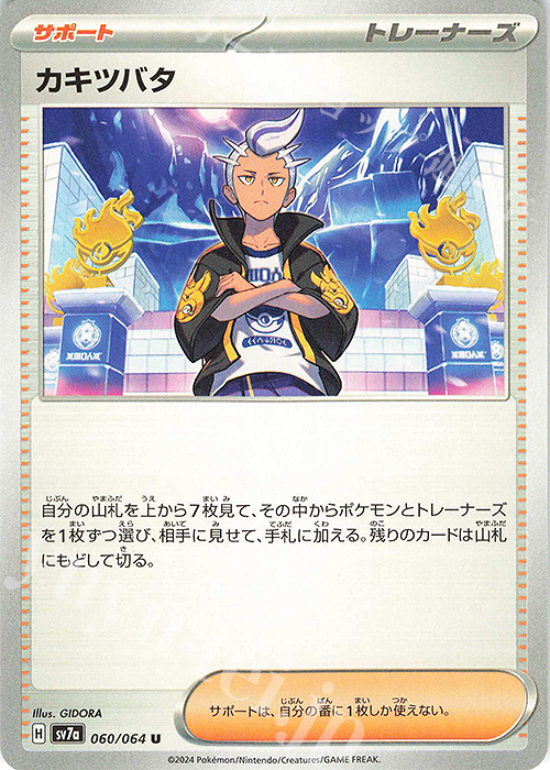 U カキツバタ | 販売 | [SV7a] 強化拡張パック 楽園ドラゴーナ | ポケモンカードゲーム