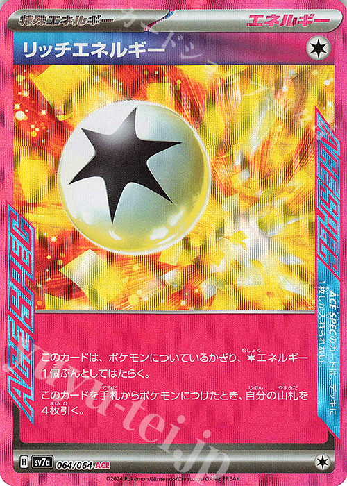 ACE リッチエネルギー 買取 | [SV7a] 強化拡張パック 楽園