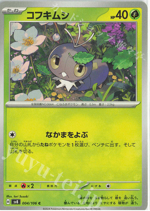 C コフキムシ | 販売 | [SV8] 拡張パック 超電ブレイカー | ポケモンカードゲーム