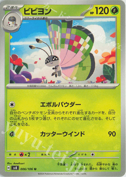 U ビビヨン | 販売 | [SV8] 拡張パック 超電ブレイカー | ポケモンカードゲーム