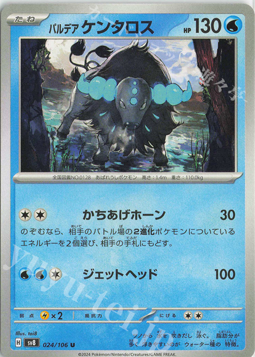 U パルデアケンタロス | 販売 | [SV8] 拡張パック 超電ブレイカー | ポケモンカードゲーム