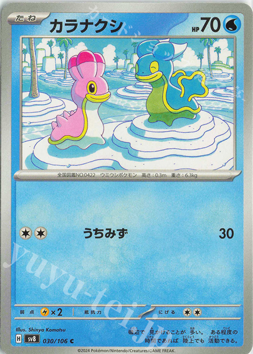 C カラナクシ | 販売 | [SV8] 拡張パック 超電ブレイカー | ポケモンカードゲーム