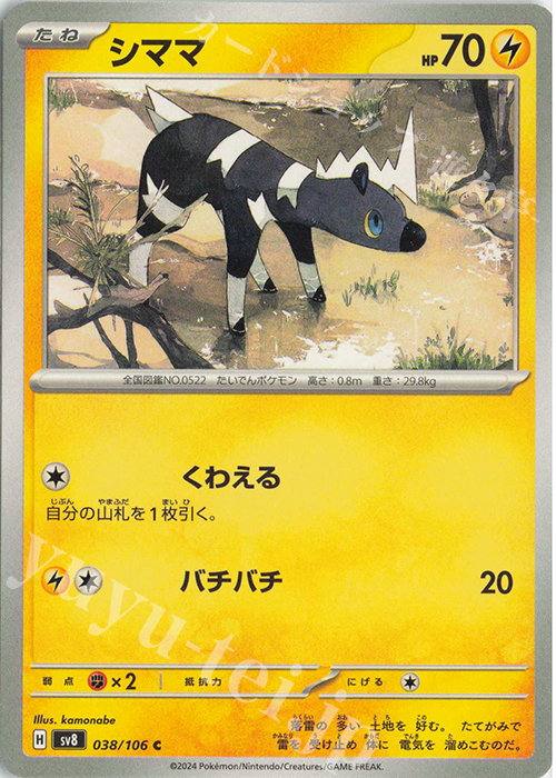 C シママ | 販売 | [SV8] 拡張パック 超電ブレイカー | ポケモンカードゲーム