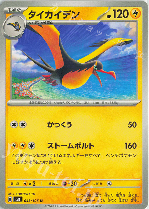 U タイカイデン | 販売 | [SV8] 拡張パック 超電ブレイカー | ポケモンカードゲーム