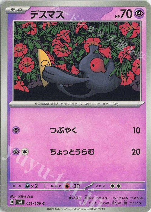 C デスマス | 販売 | [SV8] 拡張パック 超電ブレイカー | ポケモンカードゲーム