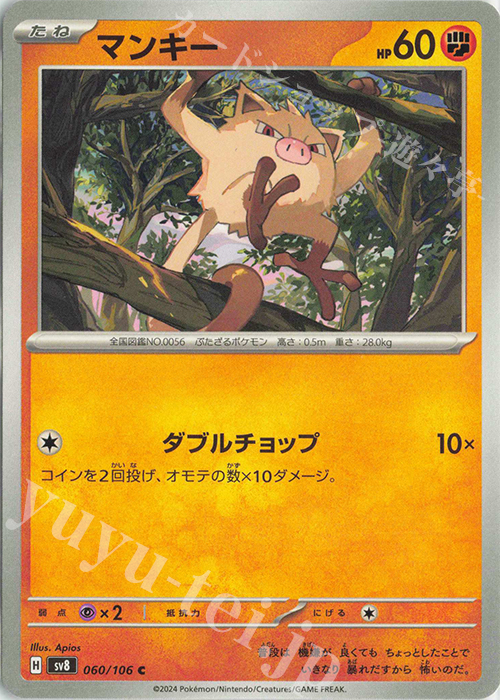 C マンキー | 販売 | [SV8] 拡張パック 超電ブレイカー | ポケモンカードゲーム