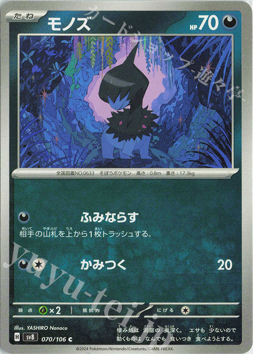 C モノズ | 販売 | [SV8] 拡張パック 超電ブレイカー | ポケモンカードゲーム