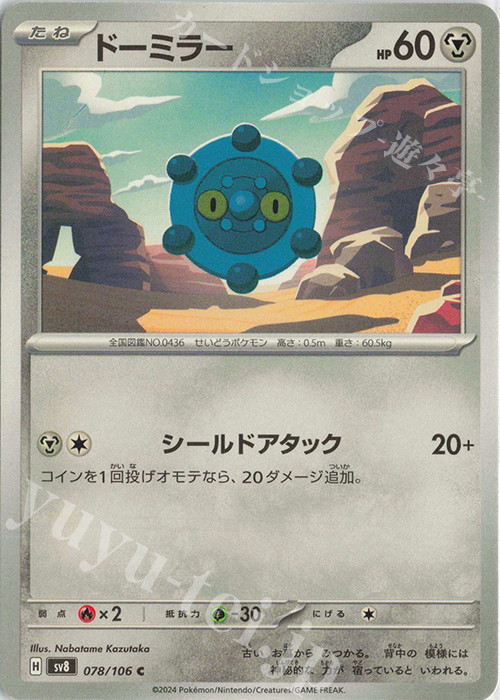C ドーミラー | 販売 | [SV8] 拡張パック 超電ブレイカー | ポケモンカードゲーム