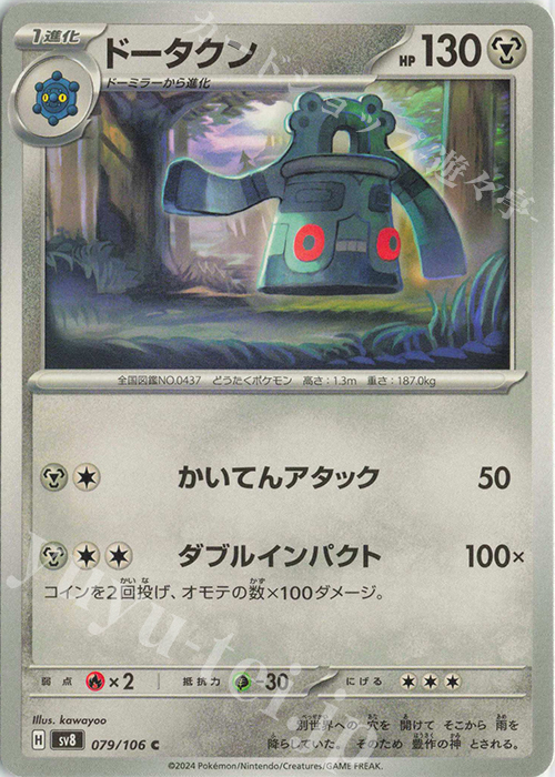 C ドータクン | 販売 | [SV8] 拡張パック 超電ブレイカー | ポケモンカードゲーム