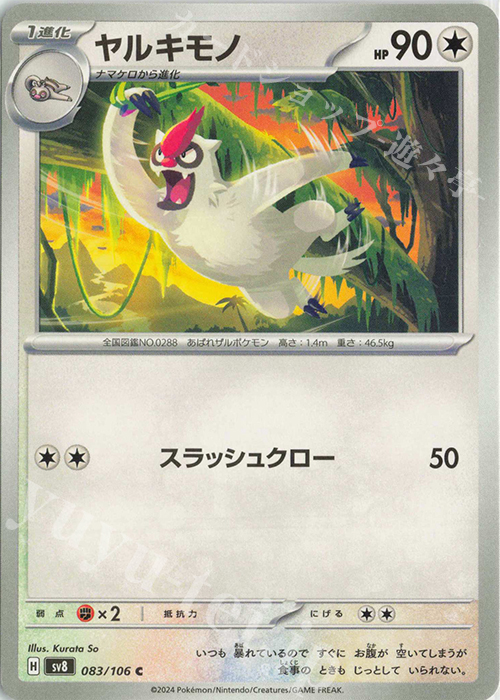 C ヤルキモノ | 販売 | [SV8] 拡張パック 超電ブレイカー | ポケモンカードゲーム