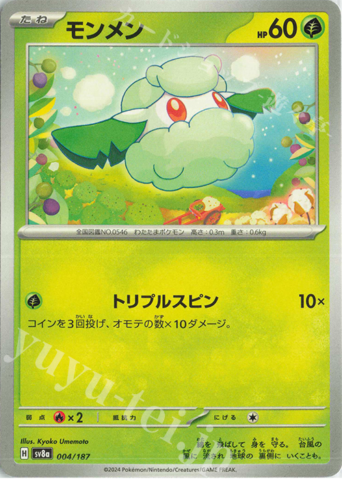 - モンメン | 販売 | [SV8a] ハイクラスパック テラスタルフェスex | ポケモンカードゲーム