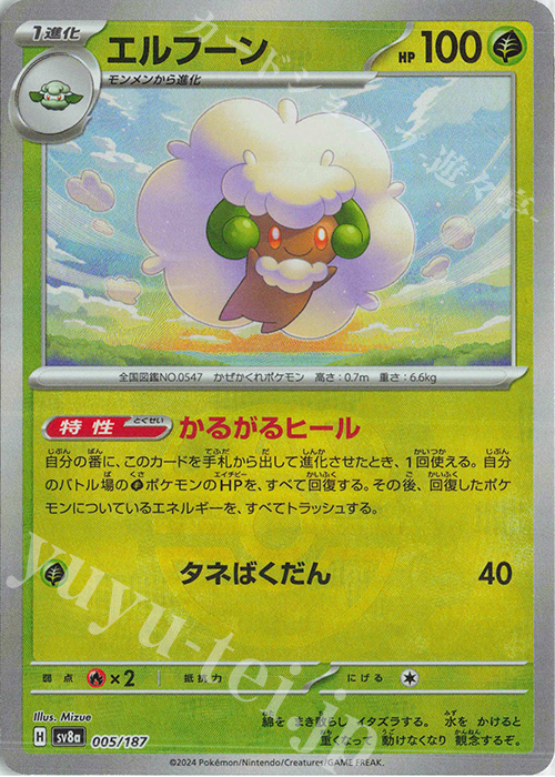- エルフーン(マスターボール柄/ミラー仕様) | 買取 | [SV8a] ハイクラスパック テラスタルフェスex | ポケモンカードゲーム