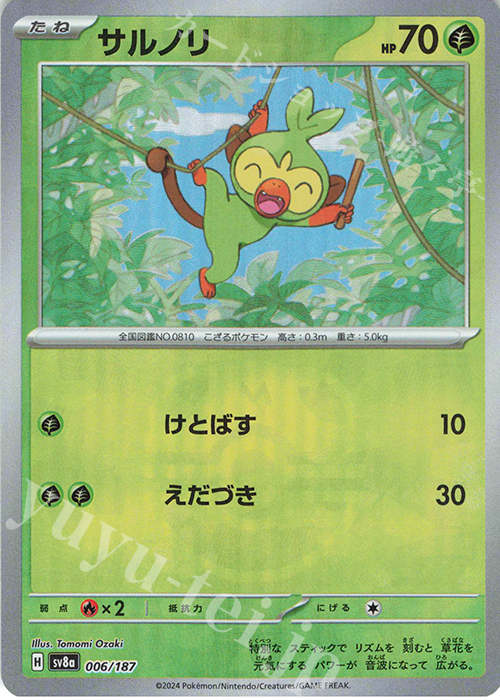 - サルノリ(マスターボール柄/ミラー仕様) | 販売 | [SV8a] ハイクラスパック テラスタルフェスex | ポケモンカードゲーム
