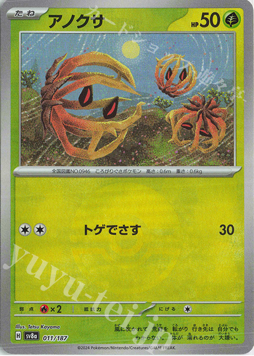 - アノクサ(モンスターボール柄/ミラー仕様) | 販売 | [SV8a] ハイクラスパック テラスタルフェスex | ポケモンカードゲーム