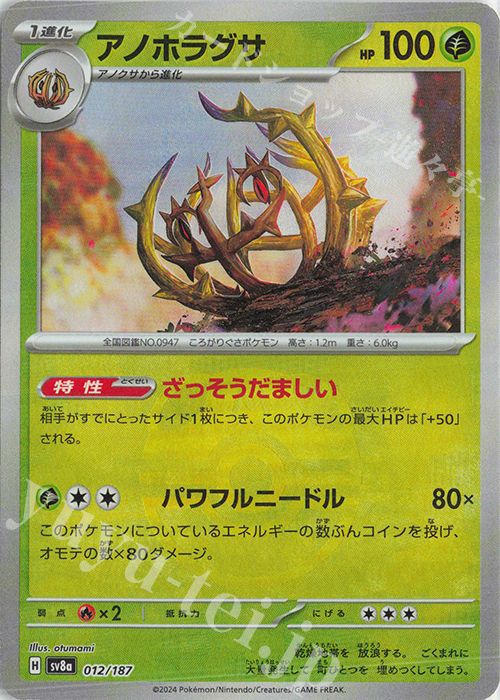- アノホラグサ(マスターボール柄/ミラー仕様) | 買取 | [SV8a] ハイクラスパック テラスタルフェスex | ポケモンカードゲーム