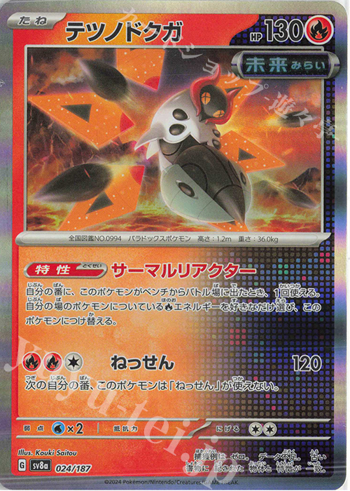 - テツノドクガ(R仕様) | 販売 | [SV8a] ハイクラスパック テラスタルフェスex | ポケモンカードゲーム