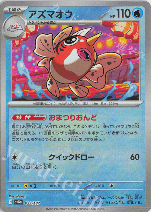 - アズマオウ(モンスターボール柄/ミラー仕様) | 販売 | [SV8a] ハイクラスパック テラスタルフェスex | ポケモンカードゲーム