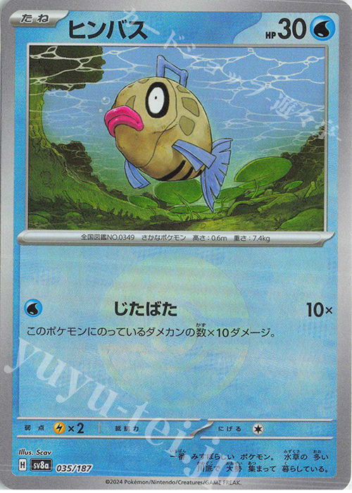 - ヒンバス(モンスターボール柄/ミラー仕様) | 販売 | [SV8a] ハイクラスパック テラスタルフェスex | ポケモンカードゲーム