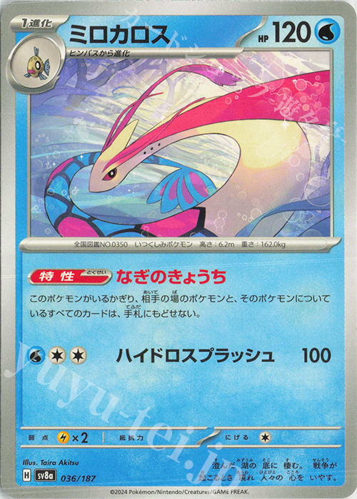 - ミロカロス | 販売 | [SV8a] ハイクラスパック テラスタルフェスex | ポケモンカードゲーム
