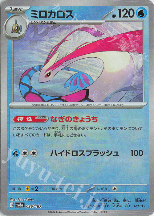 ミロカロス マスターボールミラー テラスタルフェス ポケモン