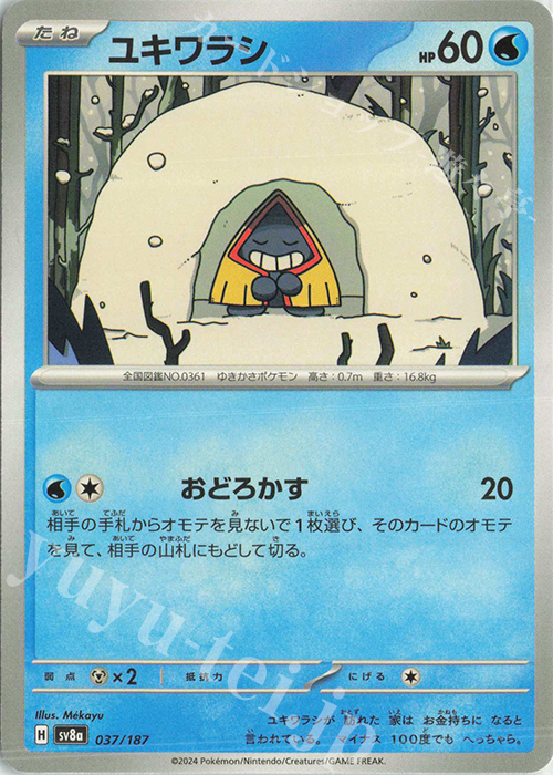 - ユキワラシ | 販売 | [SV8a] ハイクラスパック テラスタルフェスex | ポケモンカードゲーム