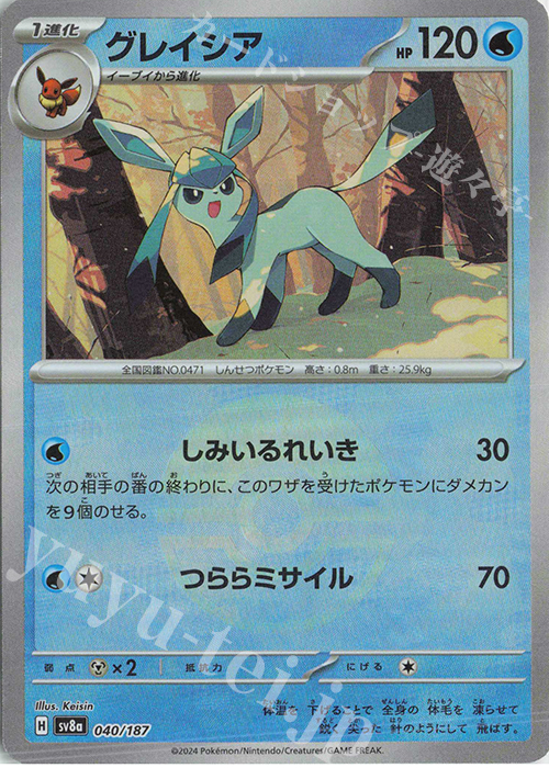 - グレイシア(モンスターボール柄/ミラー仕様) | 販売 | [SV8a] ハイクラスパック テラスタルフェスex | ポケモンカードゲーム