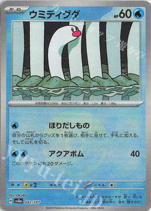 - ウミディグダ(モンスターボール柄/ミラー仕様) | 販売 | [SV8a] ハイクラスパック テラスタルフェスex | ポケモンカードゲーム