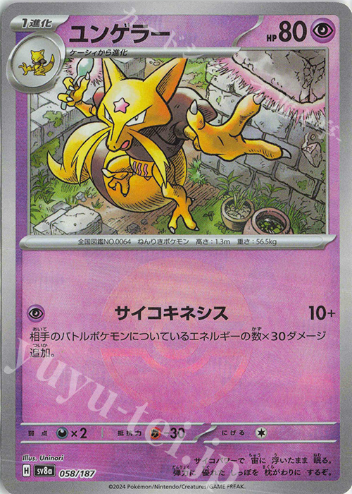 - ユンゲラー(モンスターボール柄/ミラー仕様) | 販売 | [SV8a] ハイクラスパック テラスタルフェスex | ポケモンカードゲーム