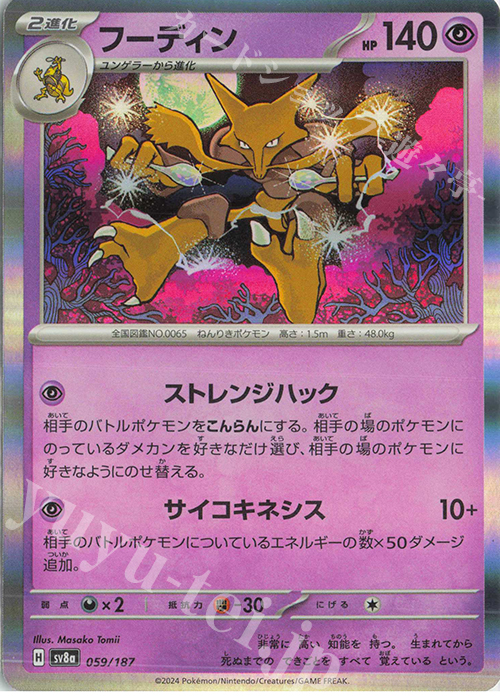 - フーディン(R仕様) | 販売 | [SV8a] ハイクラスパック テラスタルフェスex | ポケモンカードゲーム