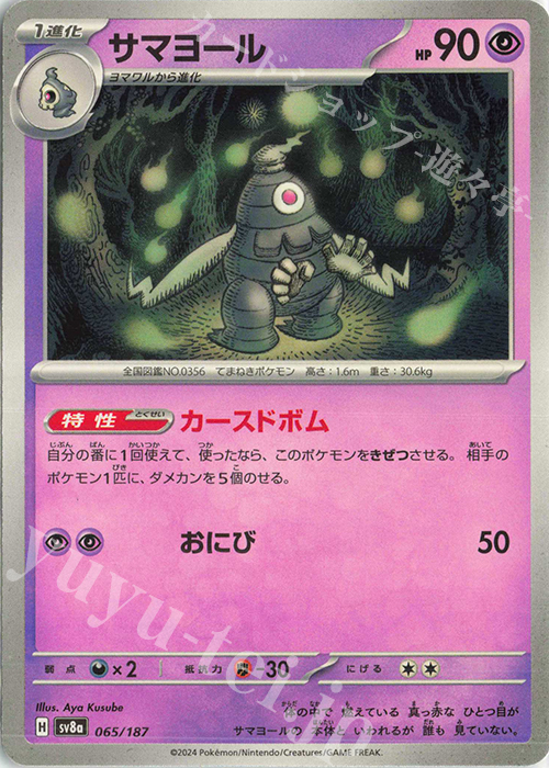 - サマヨール | 販売 | [SV8a] ハイクラスパック テラスタルフェスex | ポケモンカードゲーム