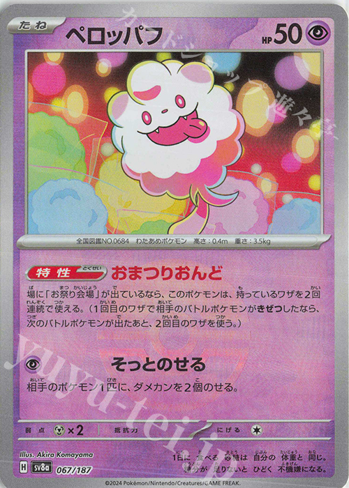 - ペロッパフ(モンスターボール柄/ミラー仕様) | 販売 | [SV8a] ハイクラスパック テラスタルフェスex | ポケモンカードゲーム