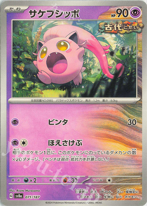 - サケブシッポ | 販売 | [SV8a] ハイクラスパック テラスタルフェスex | ポケモンカードゲーム