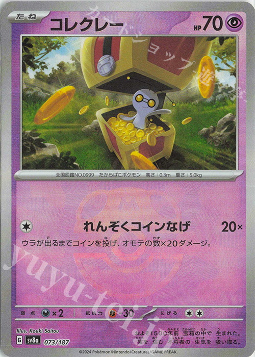 - コレクレー(マスターボール柄/ミラー仕様) | 買取 | [SV8a] ハイクラスパック テラスタルフェスex | ポケモンカードゲーム