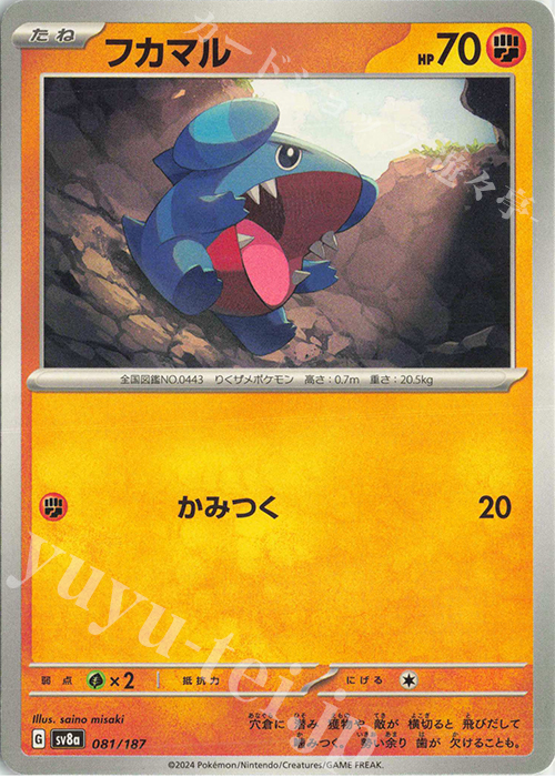 - フカマル | 販売 | [SV8a] ハイクラスパック テラスタルフェスex | ポケモンカードゲーム