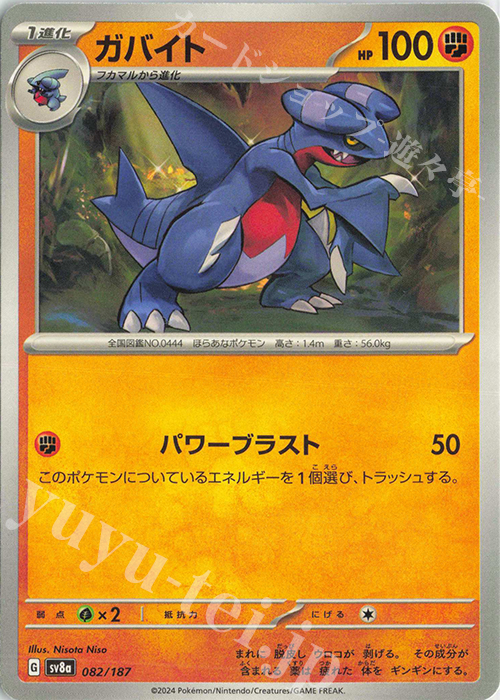 - ガバイト | 販売 | [SV8a] ハイクラスパック テラスタルフェスex | ポケモンカードゲーム