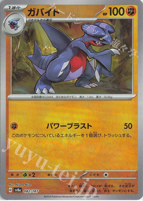 - ガバイト(モンスターボール柄/ミラー仕様) | 販売 | [SV8a] ハイクラスパック テラスタルフェスex | ポケモンカードゲーム