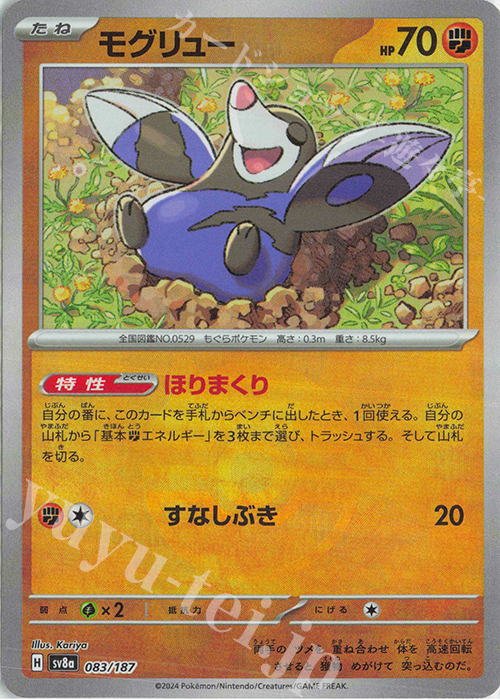 - モグリュー(モンスターボール柄/ミラー仕様) | 販売 | [SV8a] ハイクラスパック テラスタルフェスex | ポケモンカードゲーム